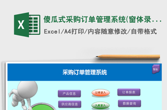 2021年傻瓜式采購訂單管理系統(tǒng)(窗體錄入，圖片訂單)免費下載