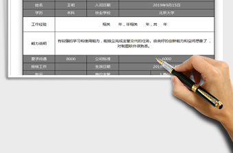 2021年新員工工資核定表