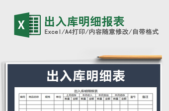 2022出入库报表-公式查询