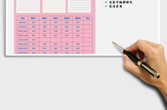 2021年學(xué)生課程表