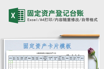 2021年固定資產(chǎn)登記臺賬免費下載