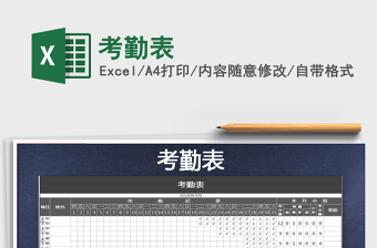 2022年考勤表免費(fèi)下載