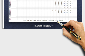 2022年考勤表免費(fèi)下載
