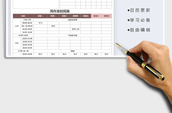 2021年學習計劃表