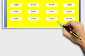 2021年財(cái)務(wù)記賬系統(tǒng)（分地點(diǎn)收支統(tǒng)計(jì)）