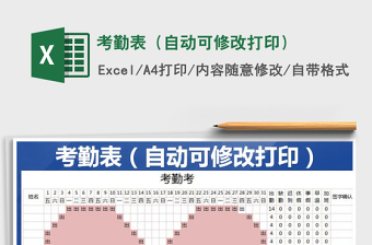 2021年考勤表（自動(dòng)可修改打?。?/>
</a>
</div>
</div>
<div   id=