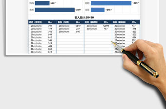 2021年家庭收入記賬管理報(bào)表