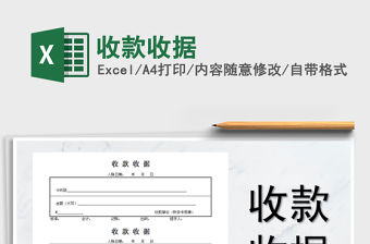 2022年收款收據免費下載