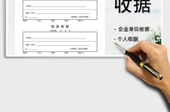 2022年收款收據免費下載