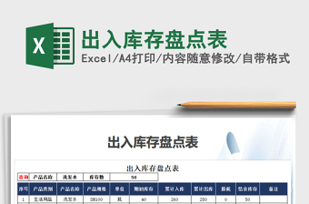 2022年出入庫存盤點(diǎn)表免費(fèi)下載
