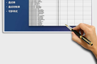 2022年盤點對帳單免費下載