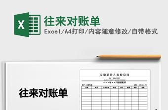 2021年往來對賬單