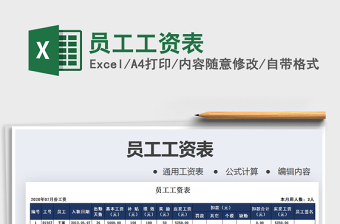 2021年員工工資表