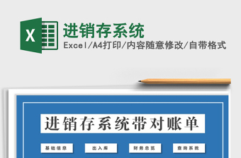 2021年進(jìn)銷存系統(tǒng)