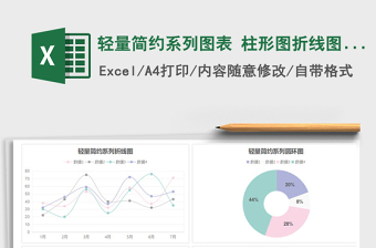 2022商务水蓝纹理系列图表模板折线图饼图