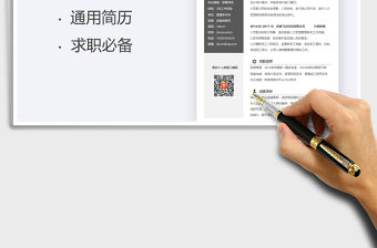 2021年行政人事-個(gè)人求職簡(jiǎn)歷