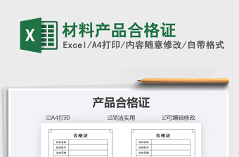 2021年材料產(chǎn)品合格證