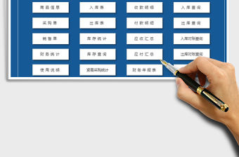 2021年財務進銷存管理系統-帶財務