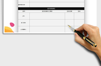 2021年離職申請表行政管理