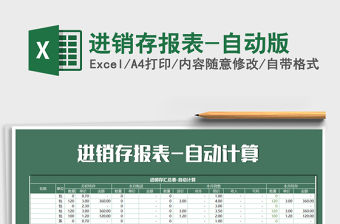 2021年進銷存報表-自動版