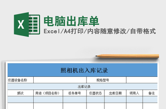 2022年電腦出庫(kù)單免費(fèi)下載