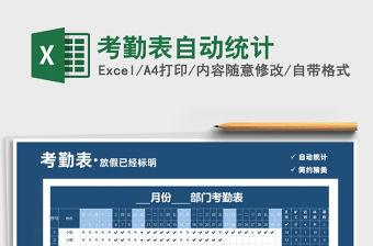 2021年考勤表自動統計