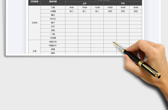 2021年保潔清理衛生登記表