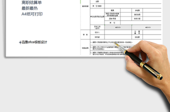 2021年员工离职薪资结算单(模板)免费下载