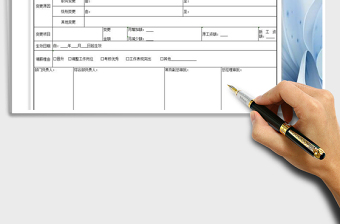 2021年職員工資變更表