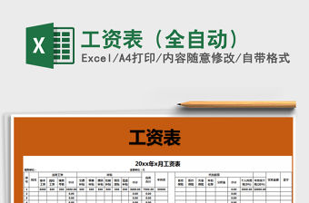 2021年工資表（全自動）