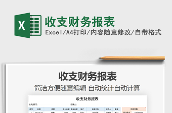 2021年收支財務(wù)報表
