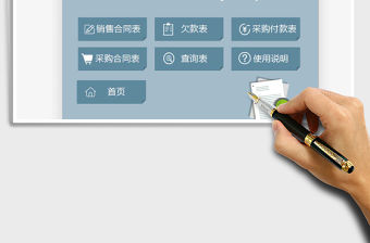 2021年銷售采購合同管理系統(tǒng)