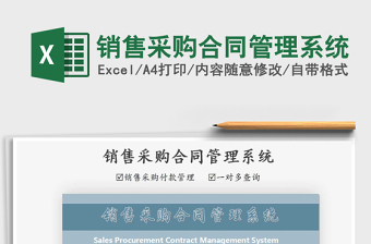 2022合同管理系统程序源码excel