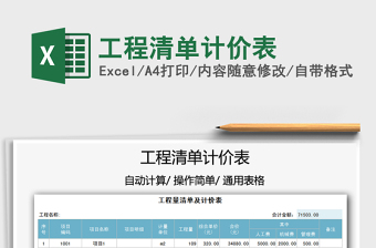 2021年工程清單計(jì)價(jià)表