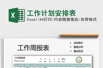 2021年工作計劃安排表