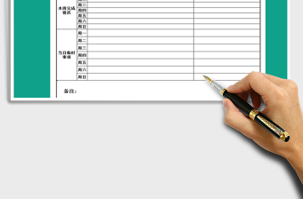 2021年工作計劃表