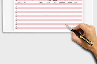 2021年來訪人員登記明細(xì)表