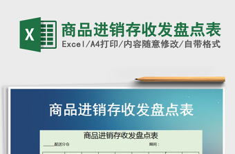 2022年商品進銷存收發(fā)盤點表