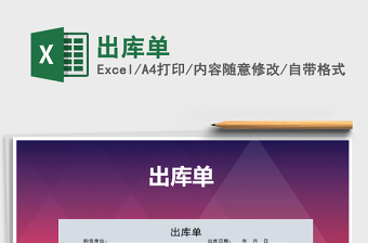 2021年出庫單免費下載