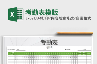 2021年考勤表模版免費(fèi)下載