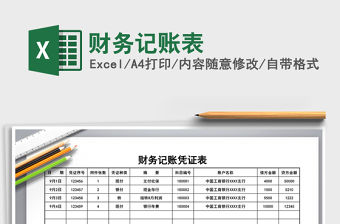 2022年財務記賬表