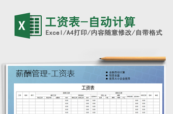 2022年工資表-自動(dòng)計(jì)算免費(fèi)下載