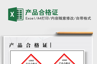 2022年產(chǎn)品合格證免費下載