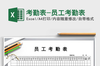 2022年考勤表-員工考勤表免費下載