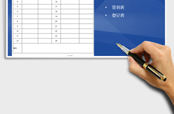 2022年會議簽到表-會議記錄免費下載