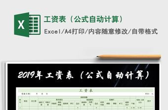 2021年工資表（公式自動計算）免費下載