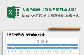 2022单位考勤自动计算