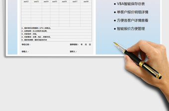 2021年報價單-自動分頁保存明細(xì)