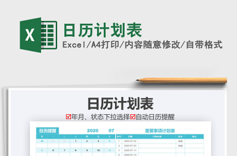 2021年日歷計(jì)劃表
