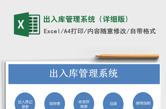 2022年出入庫管理系統（詳細版)免費下載